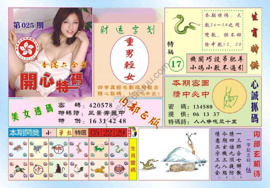 香港开心特码