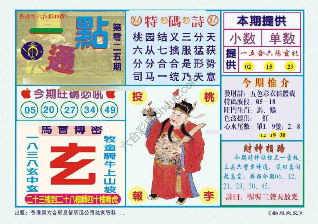 一点通
