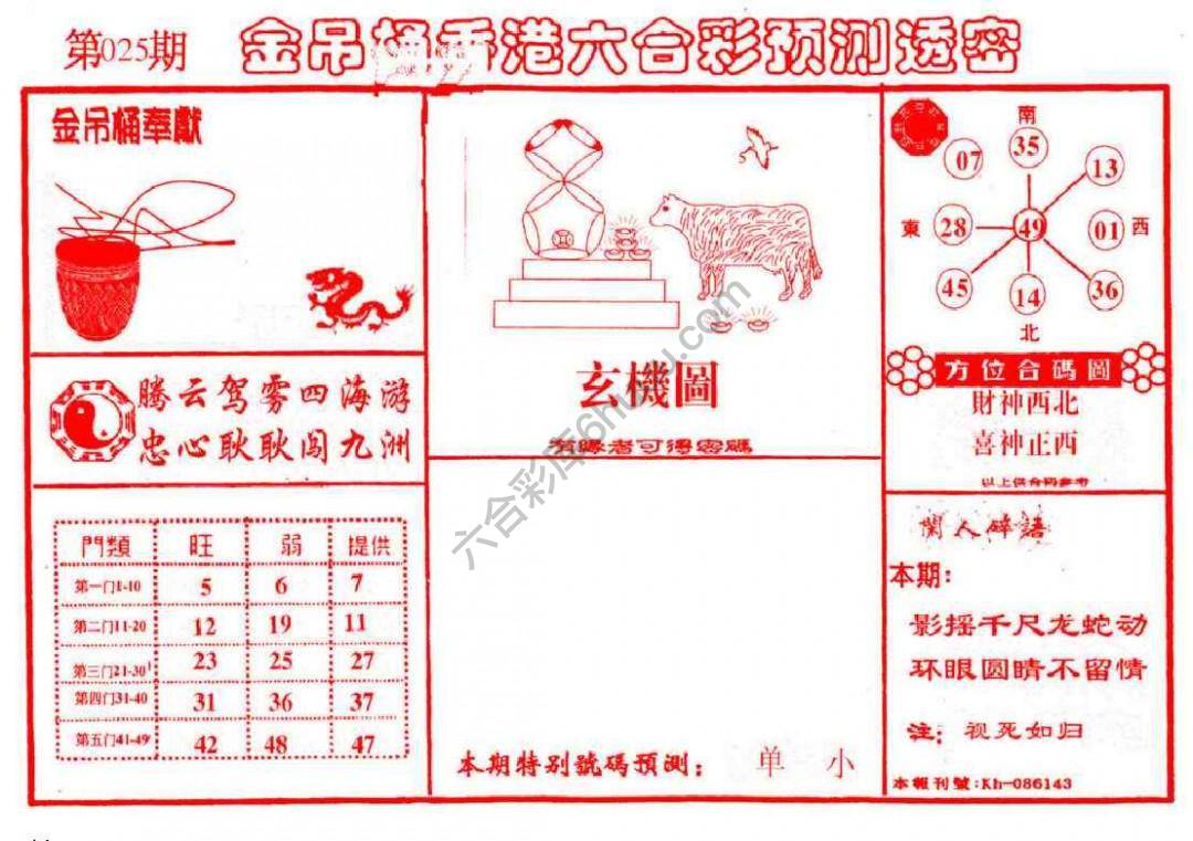 金吊桶