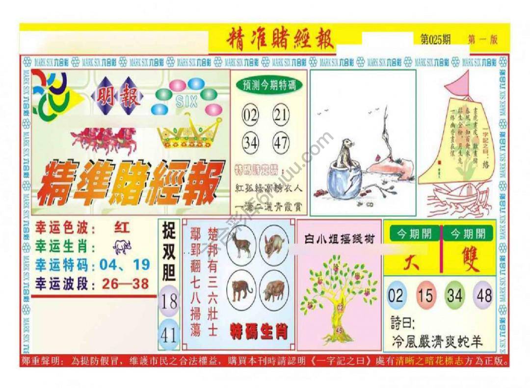 精准赌经报