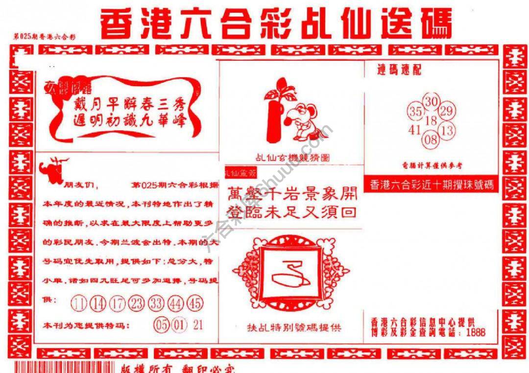 乩仙送码