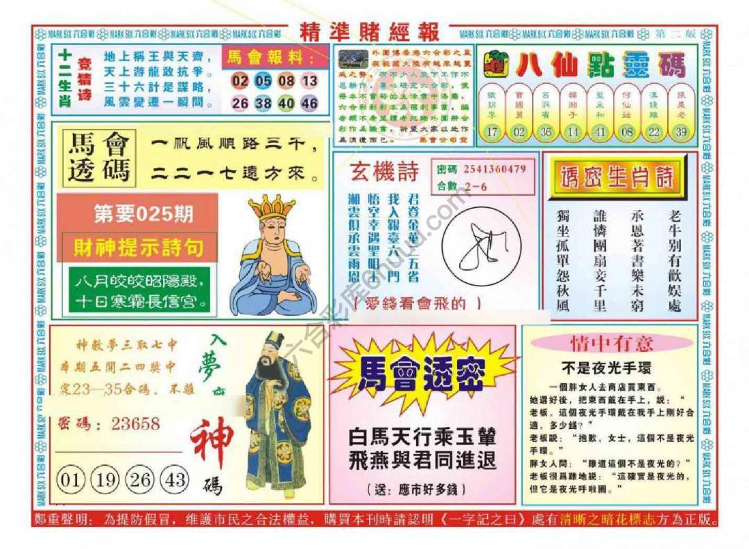 精准赌经报