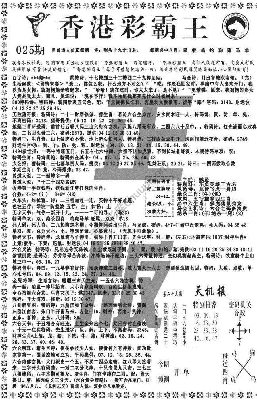新香港彩霸王
