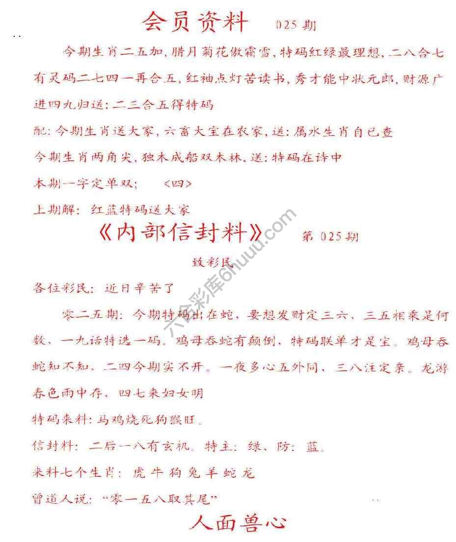 彩民信封