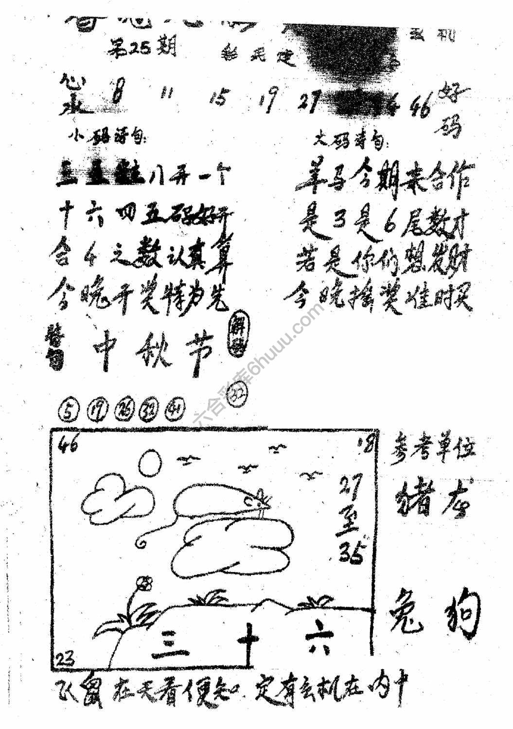 香港九龙传真(手写版)