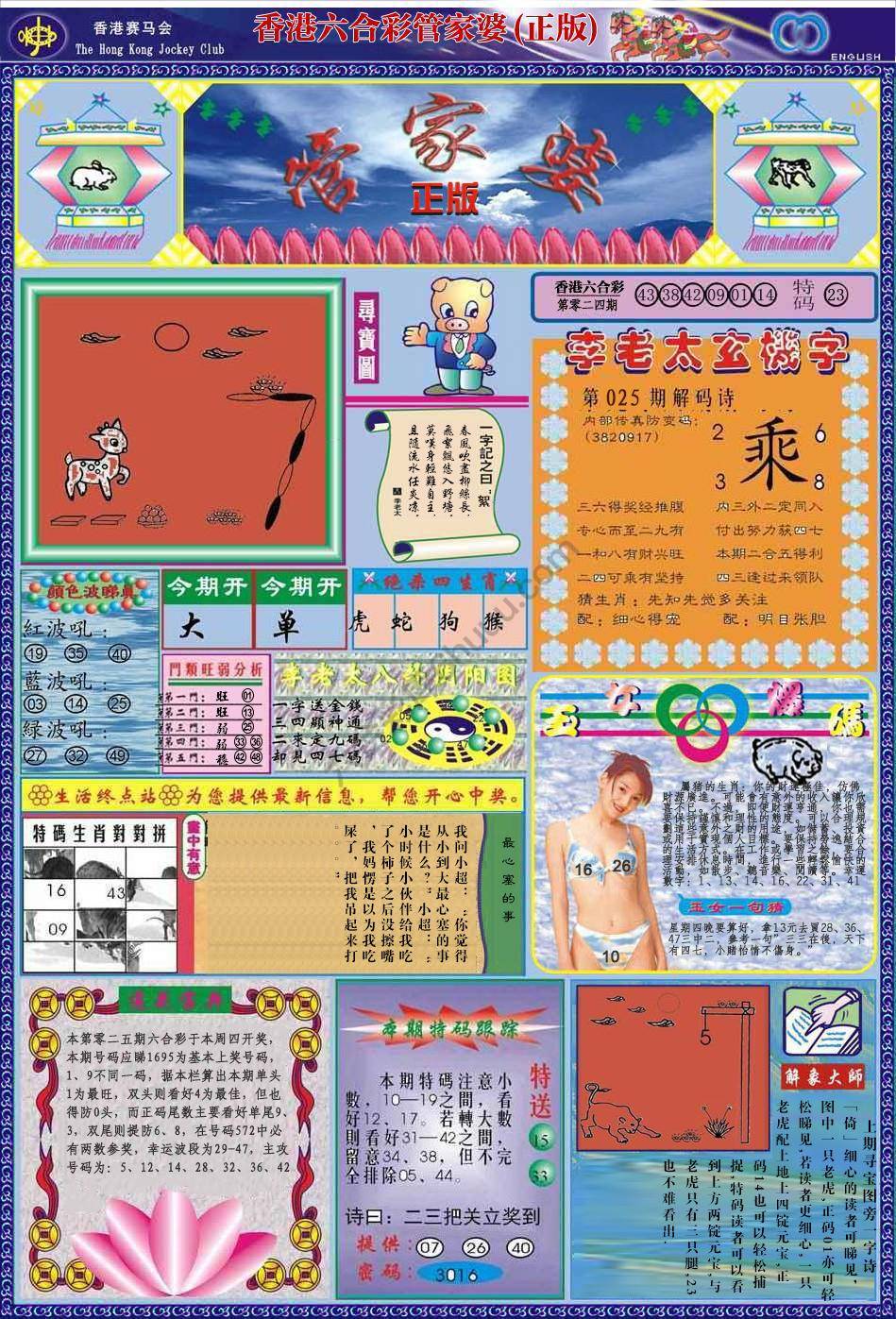 管家婆（正版）