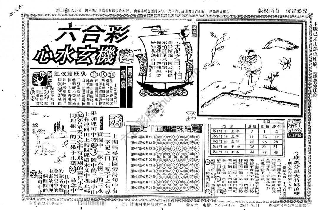 老版六合彩心水玄机