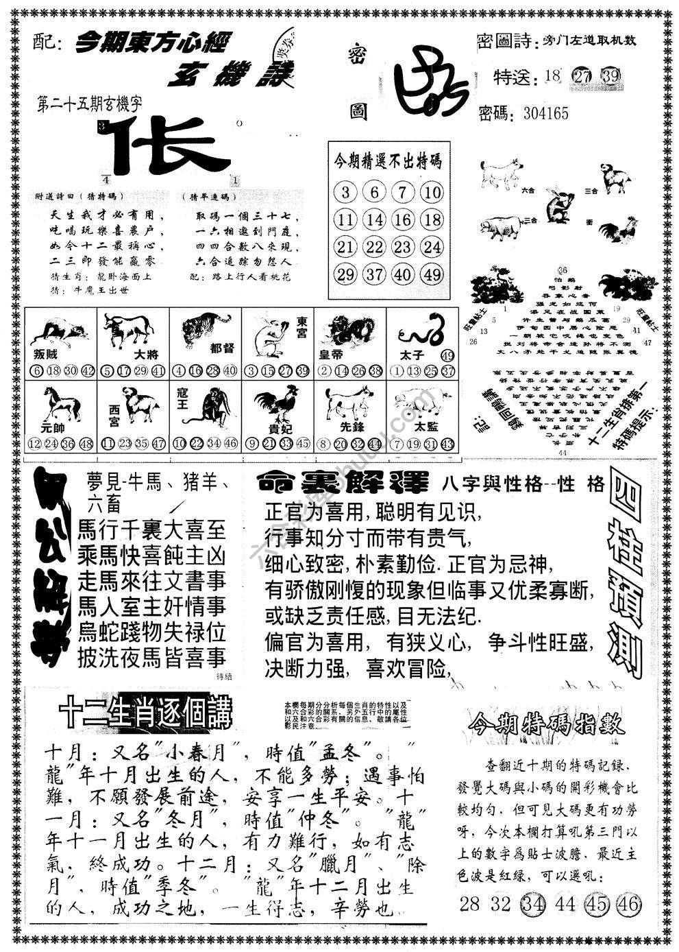 另版东方心经