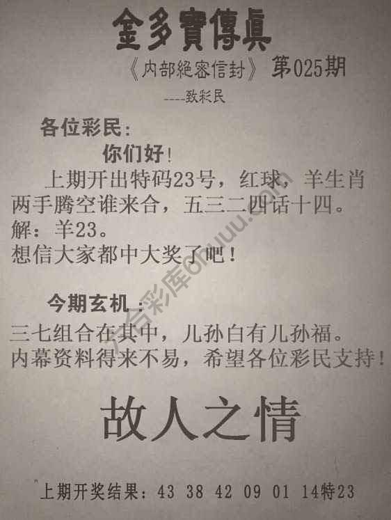 金多宝传真