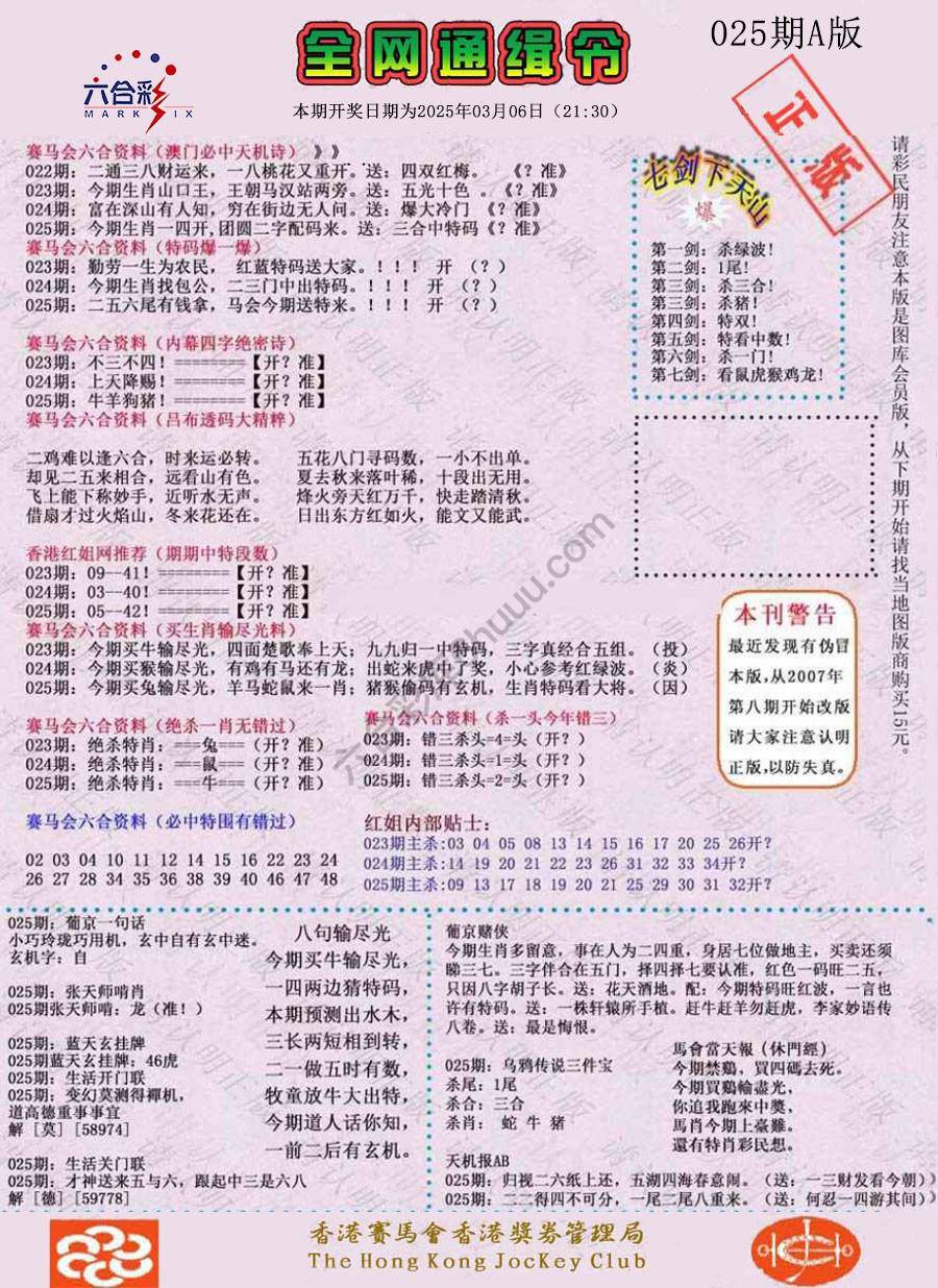 全网通缉令