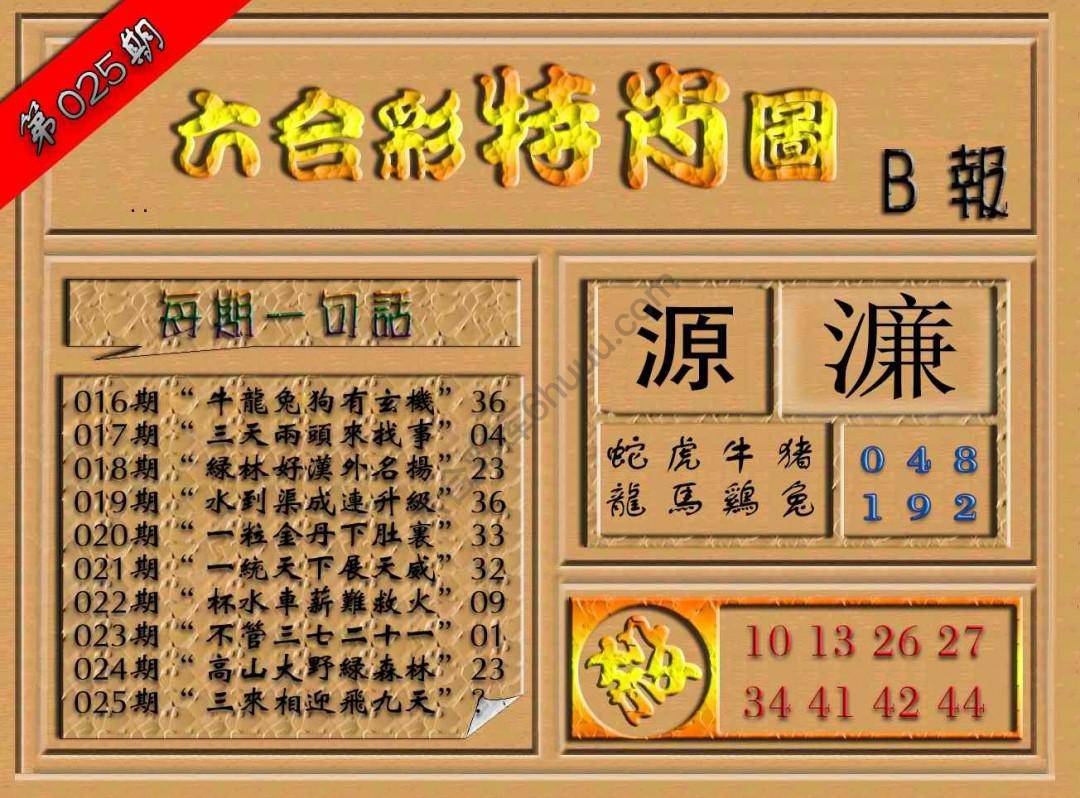 六合彩特肖图