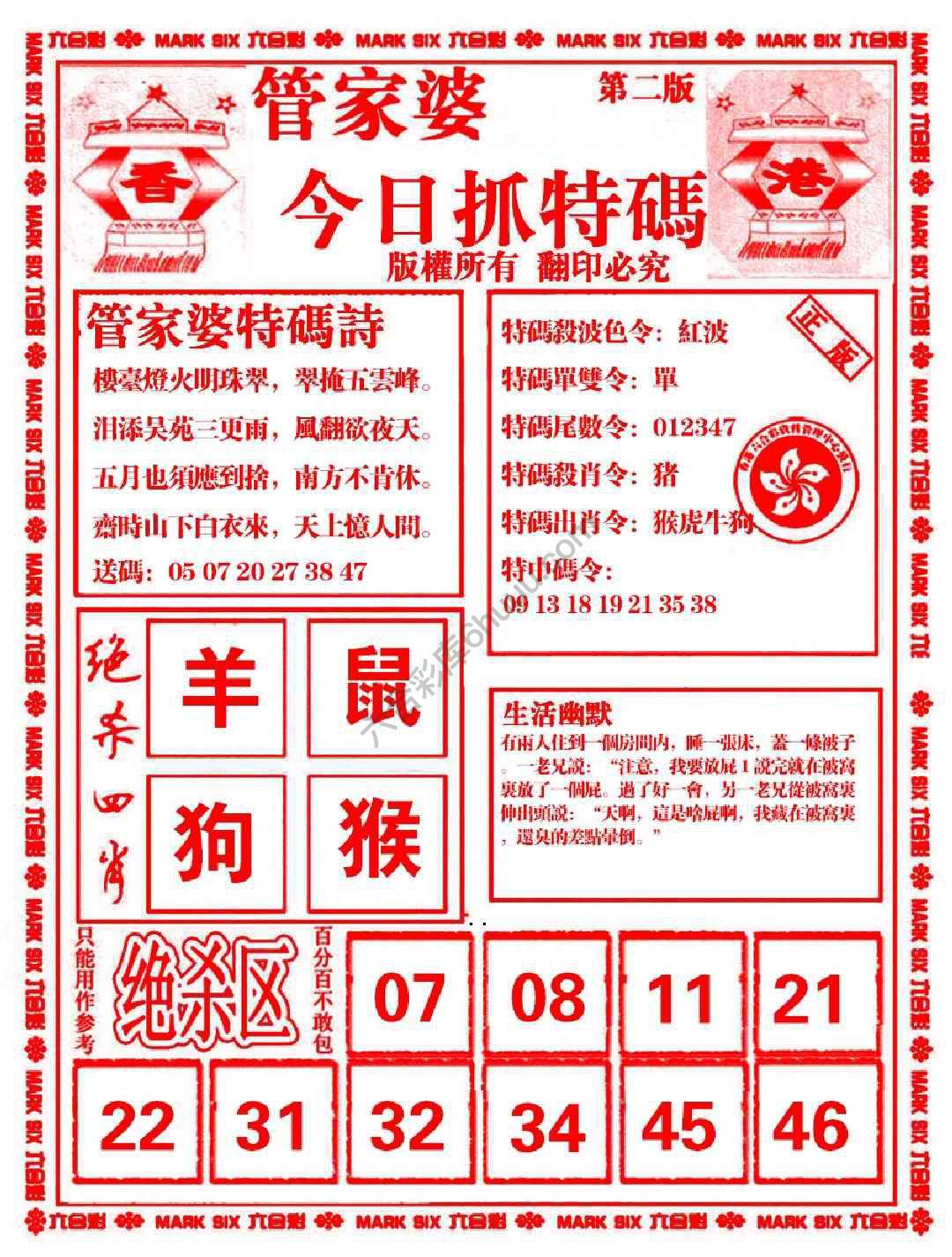 管家婆抓特码