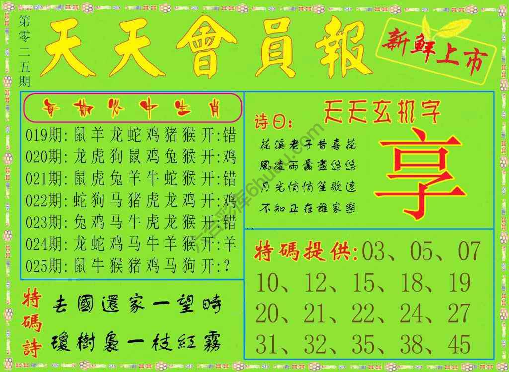 天天会员报