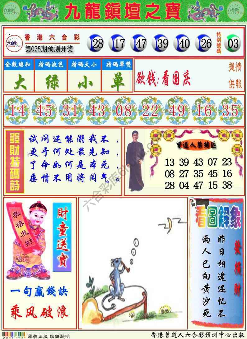 九龙挂牌解特码