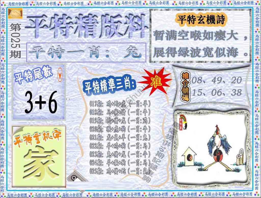 平特精版料