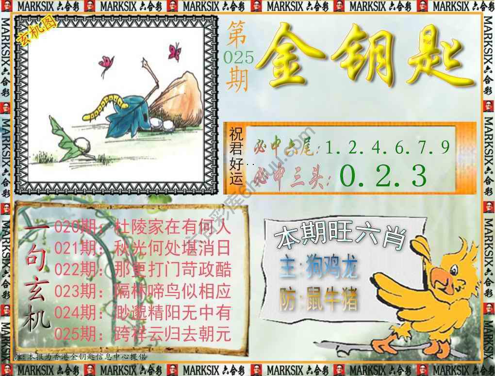 金钥匙