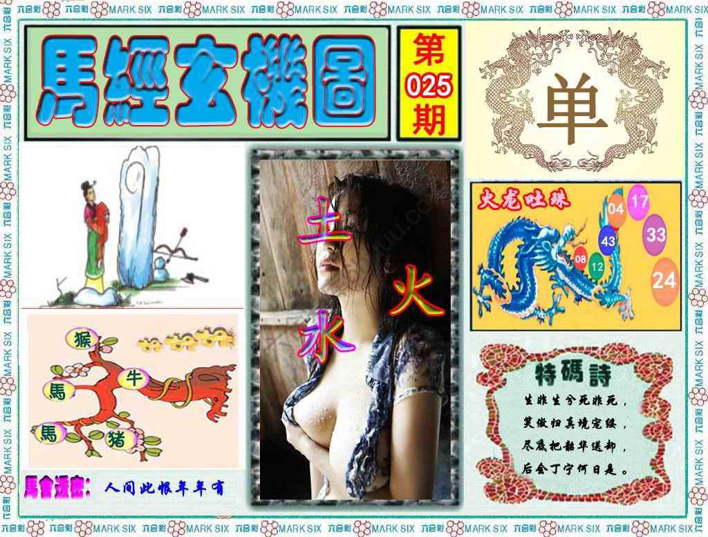 马经玄机图