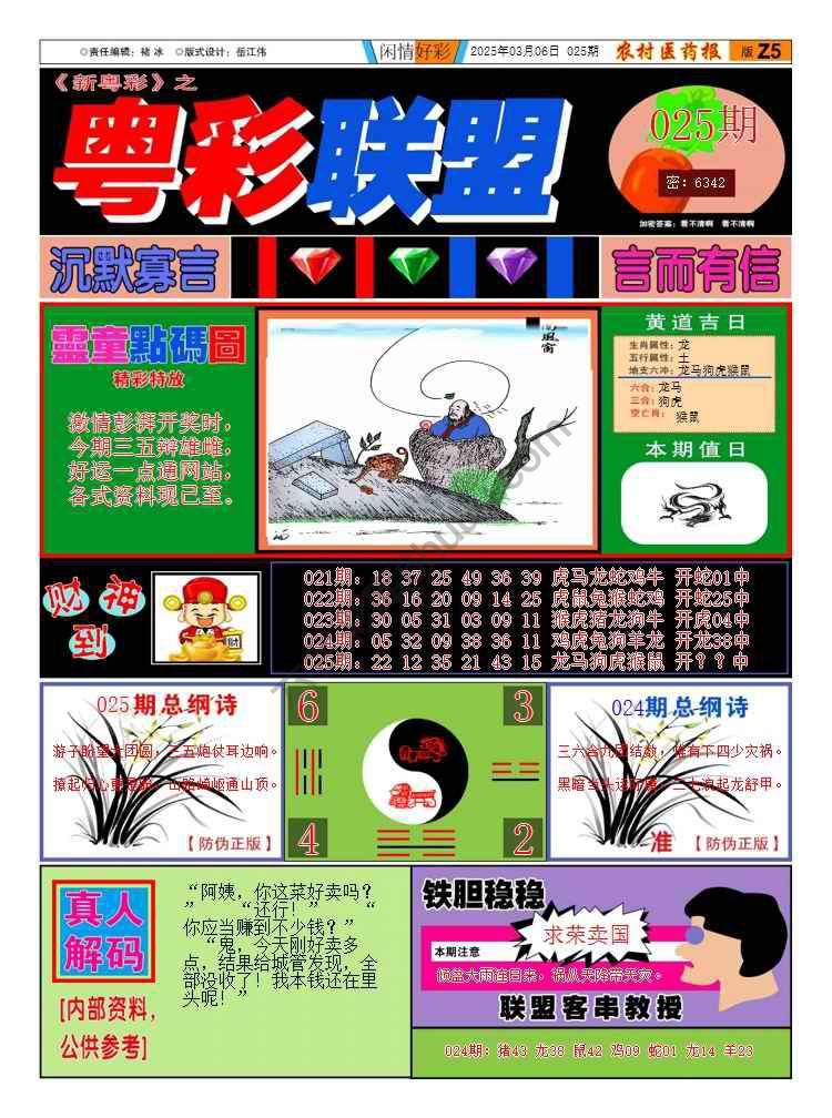 粤彩联盟