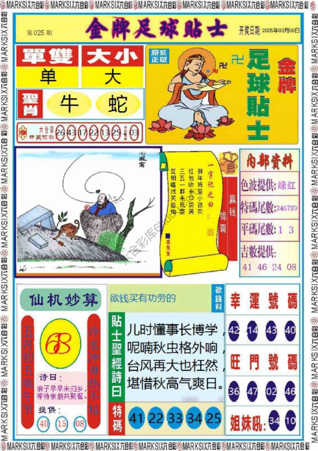金牌足球贴士