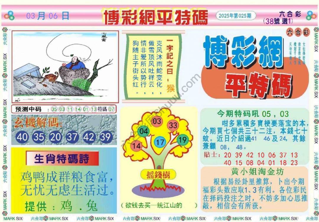 博彩网平特码