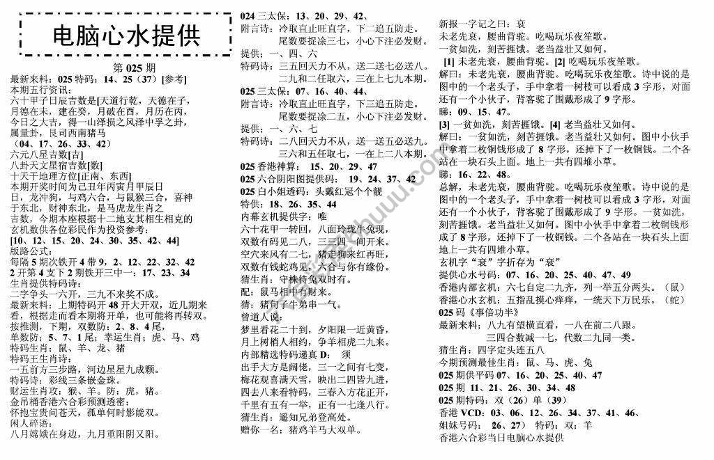 电脑心水提供