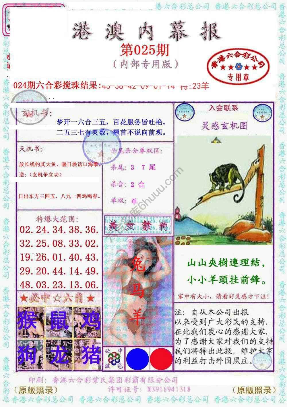 港澳内幕