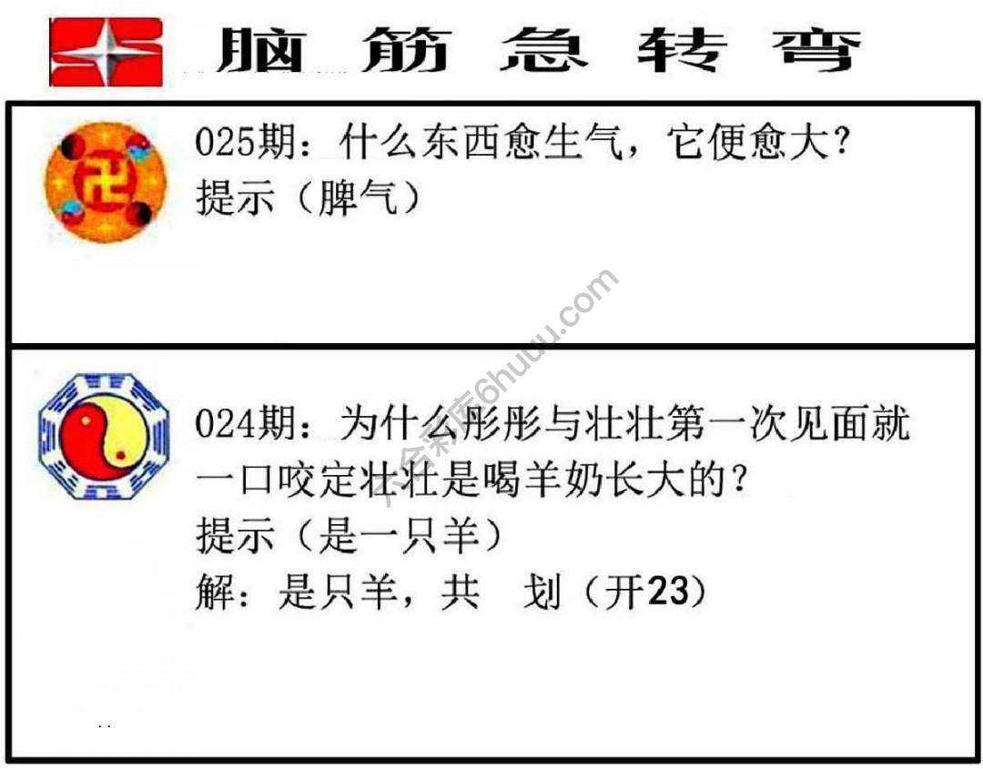 脑筋急转弯