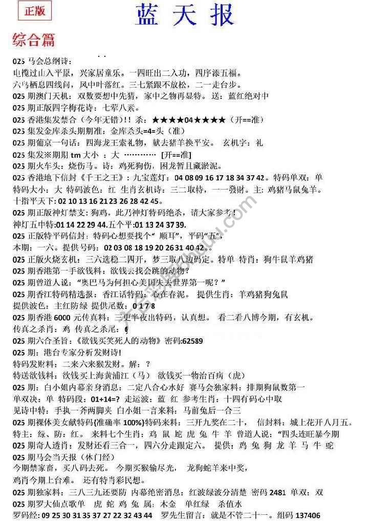 蓝天报无锋版
