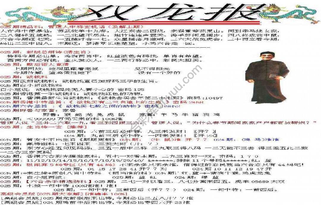 双龙报