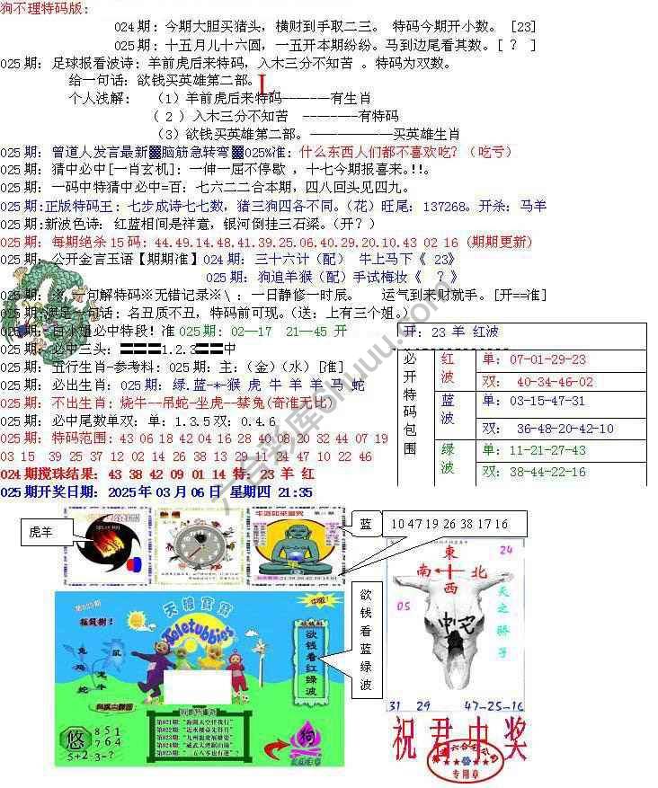 青龙五鬼报