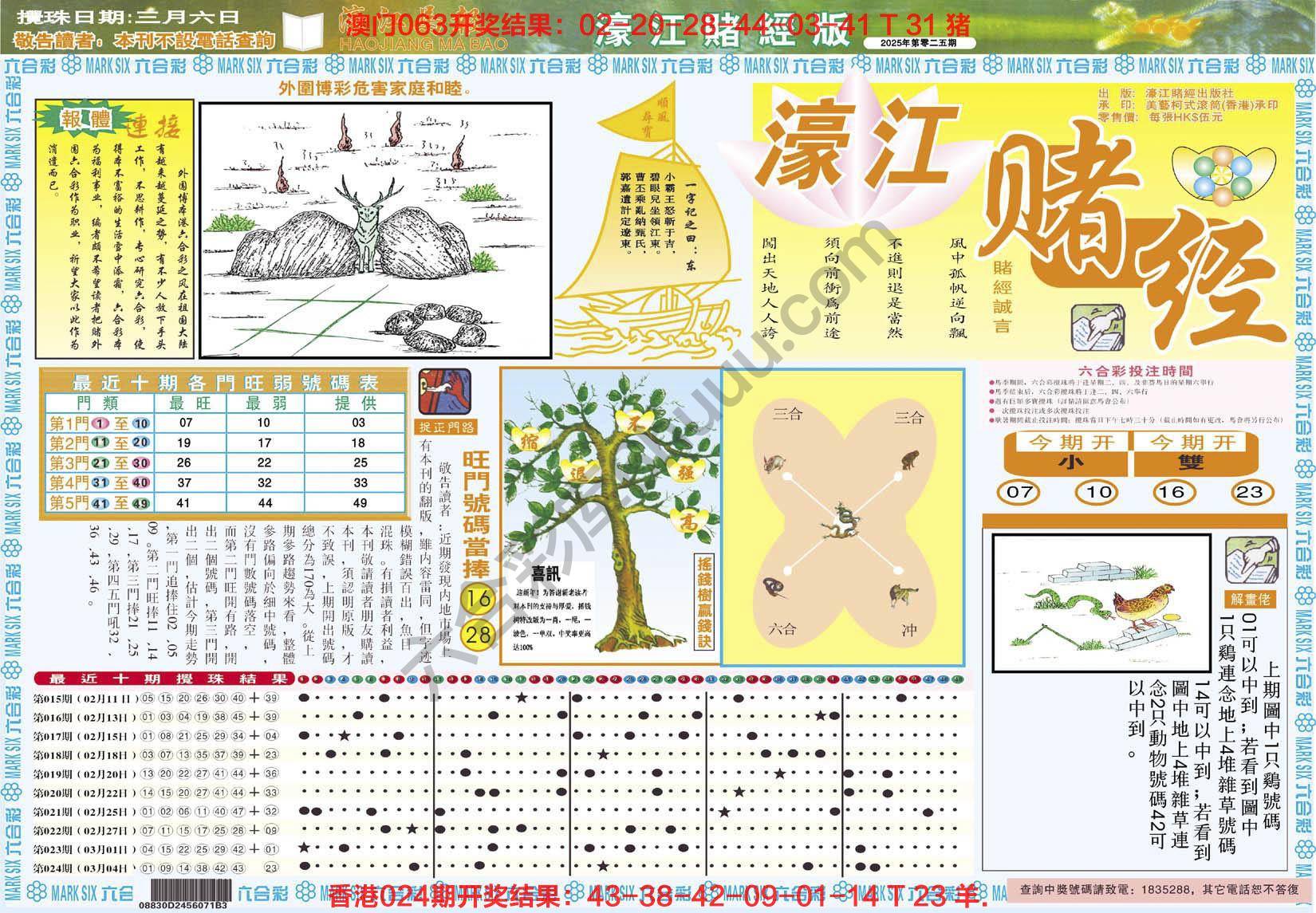 濠江赌经