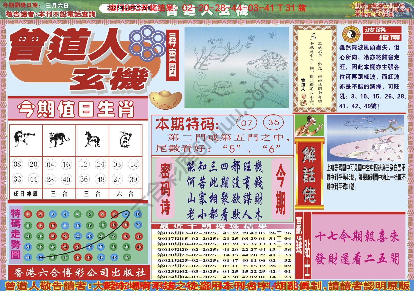 曾道人玄机