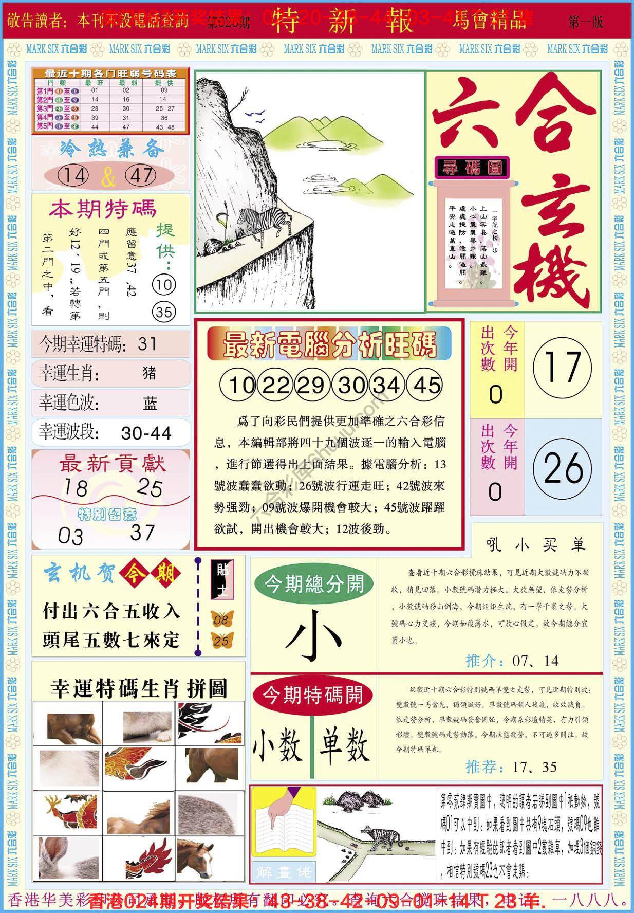 特新报
