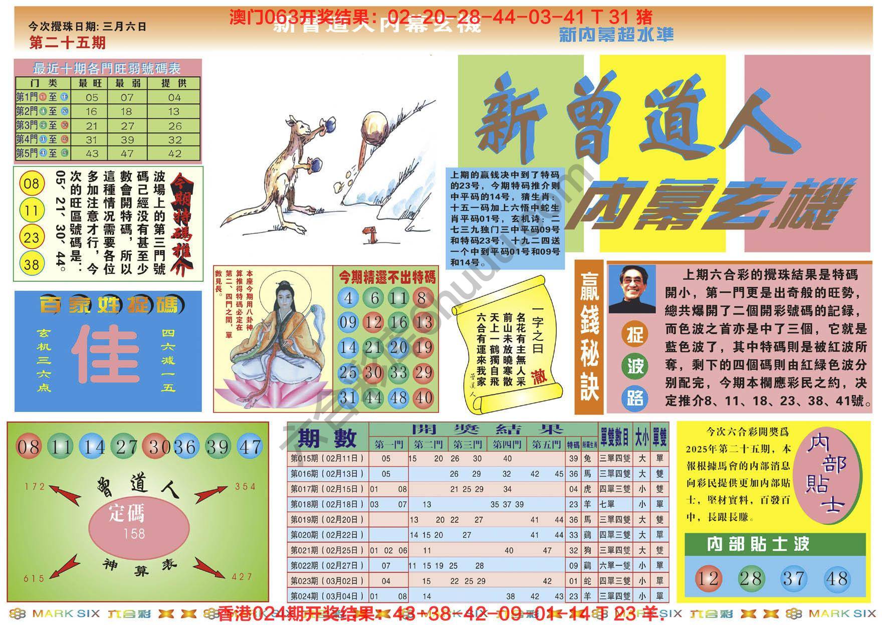 新曾道人内幕玄机