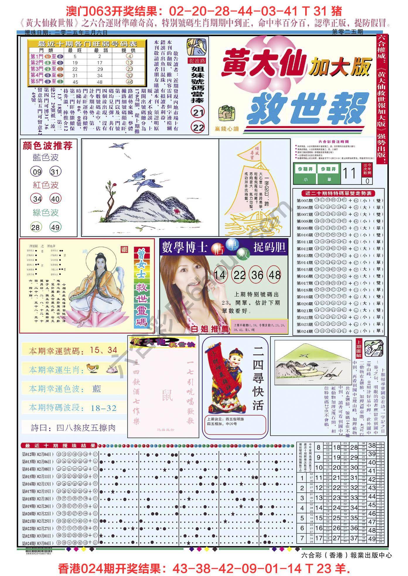 黄大仙救世报（加大版）