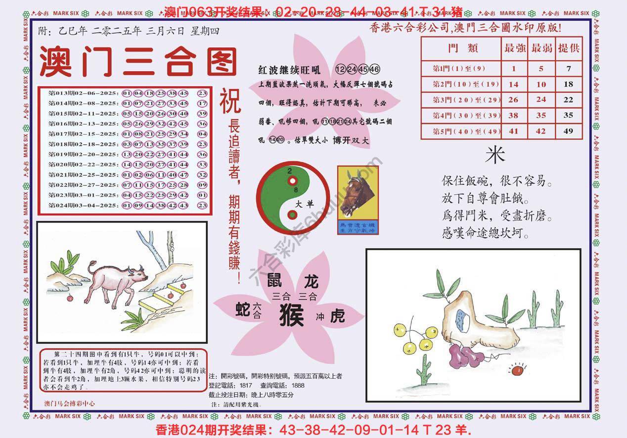 澳门三合图