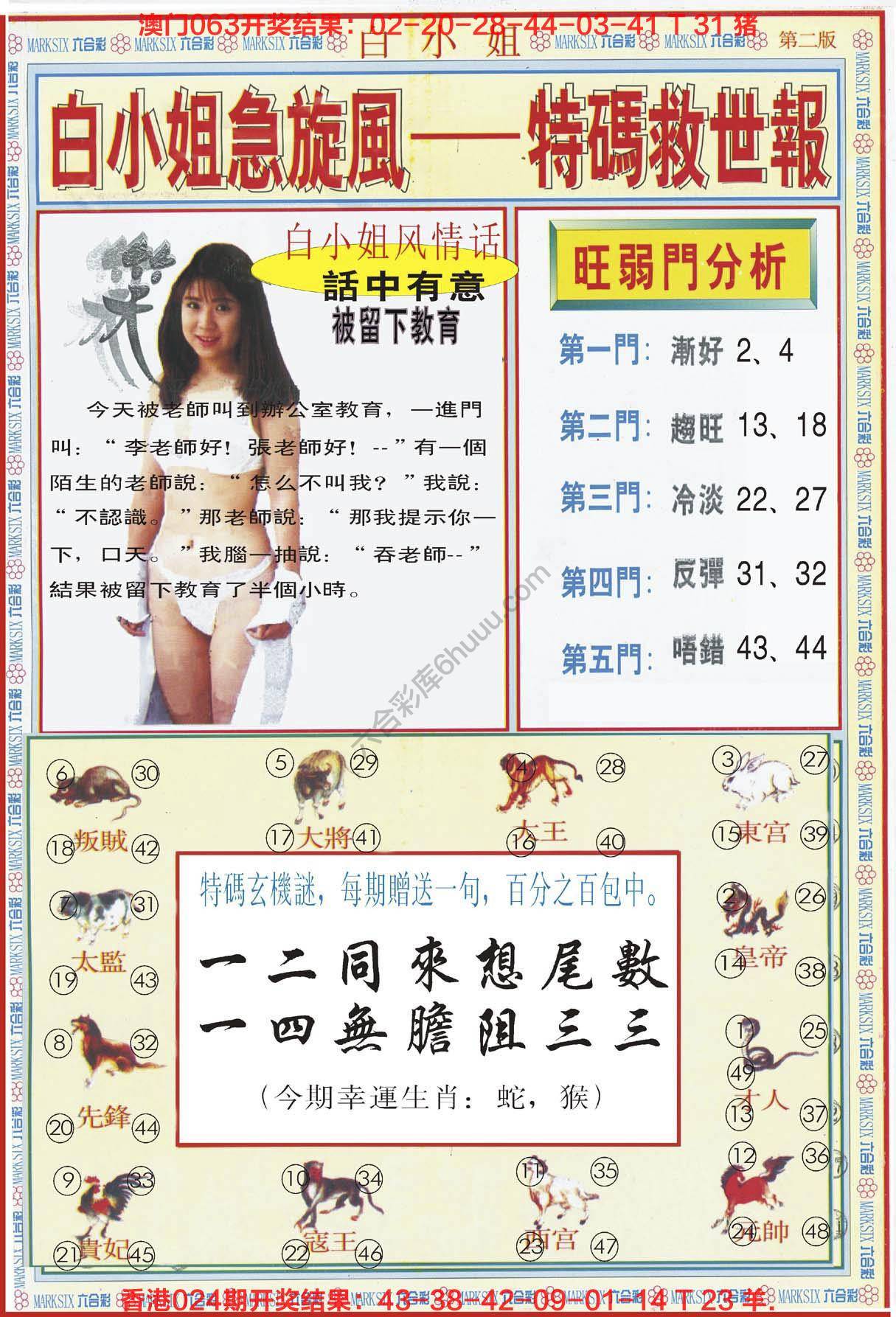 白小姐急旋风特码救世报