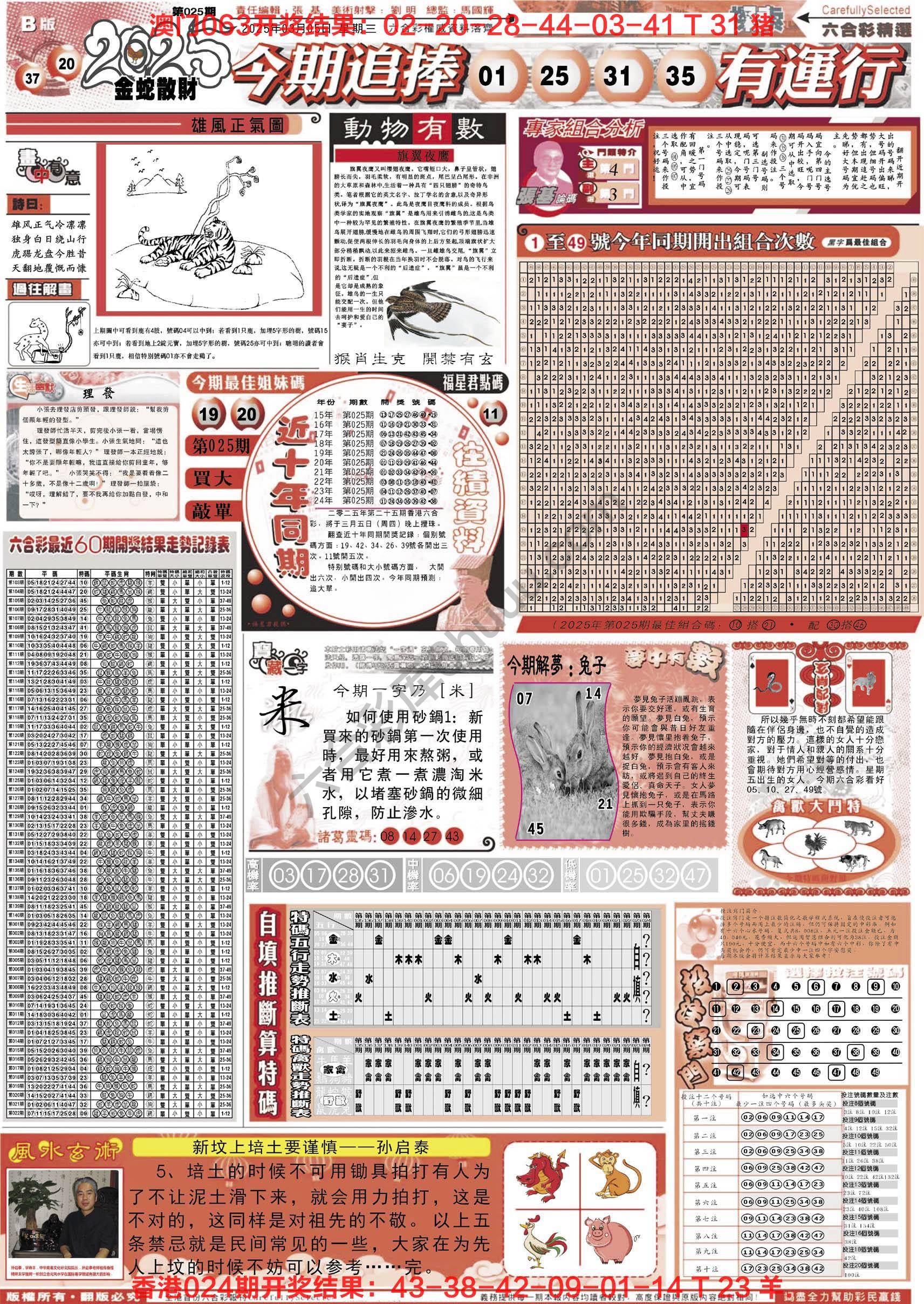 六合精选