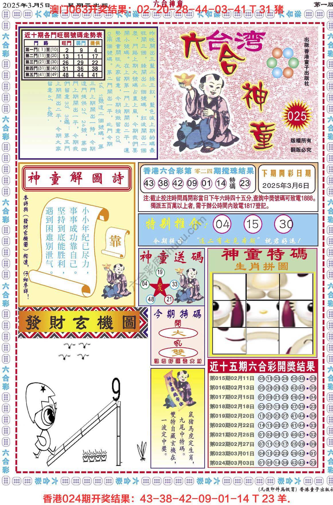 六合神童