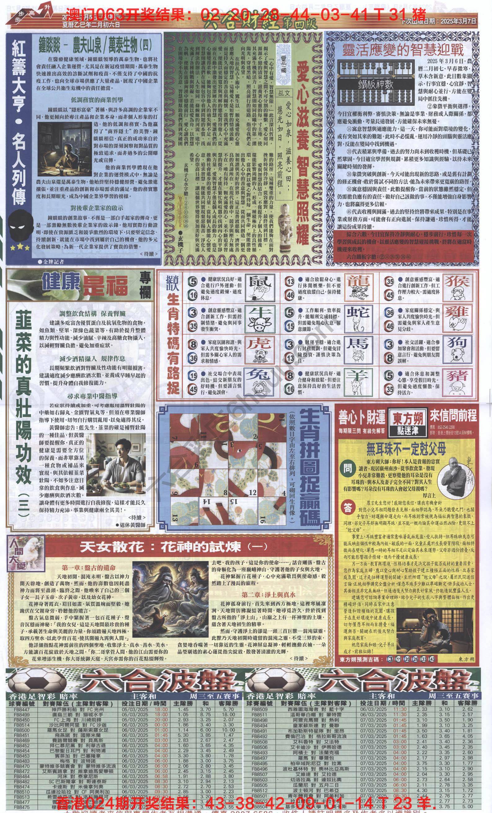新六合财经