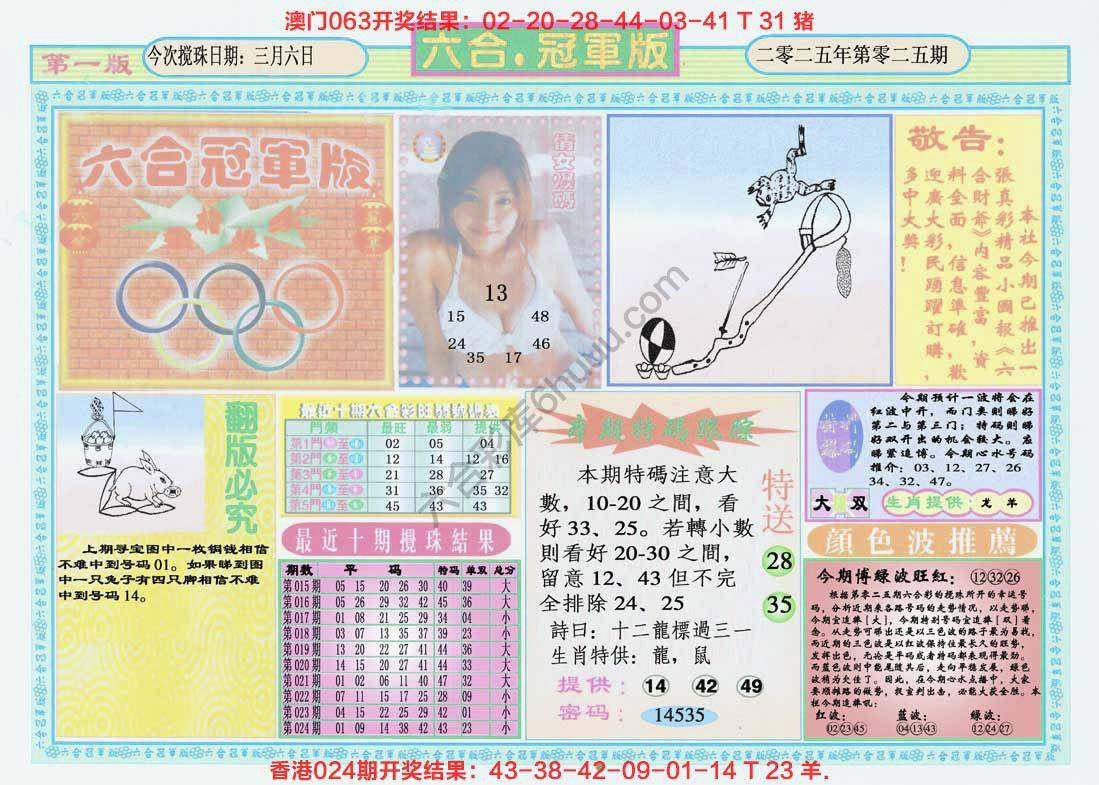 六合冠军版