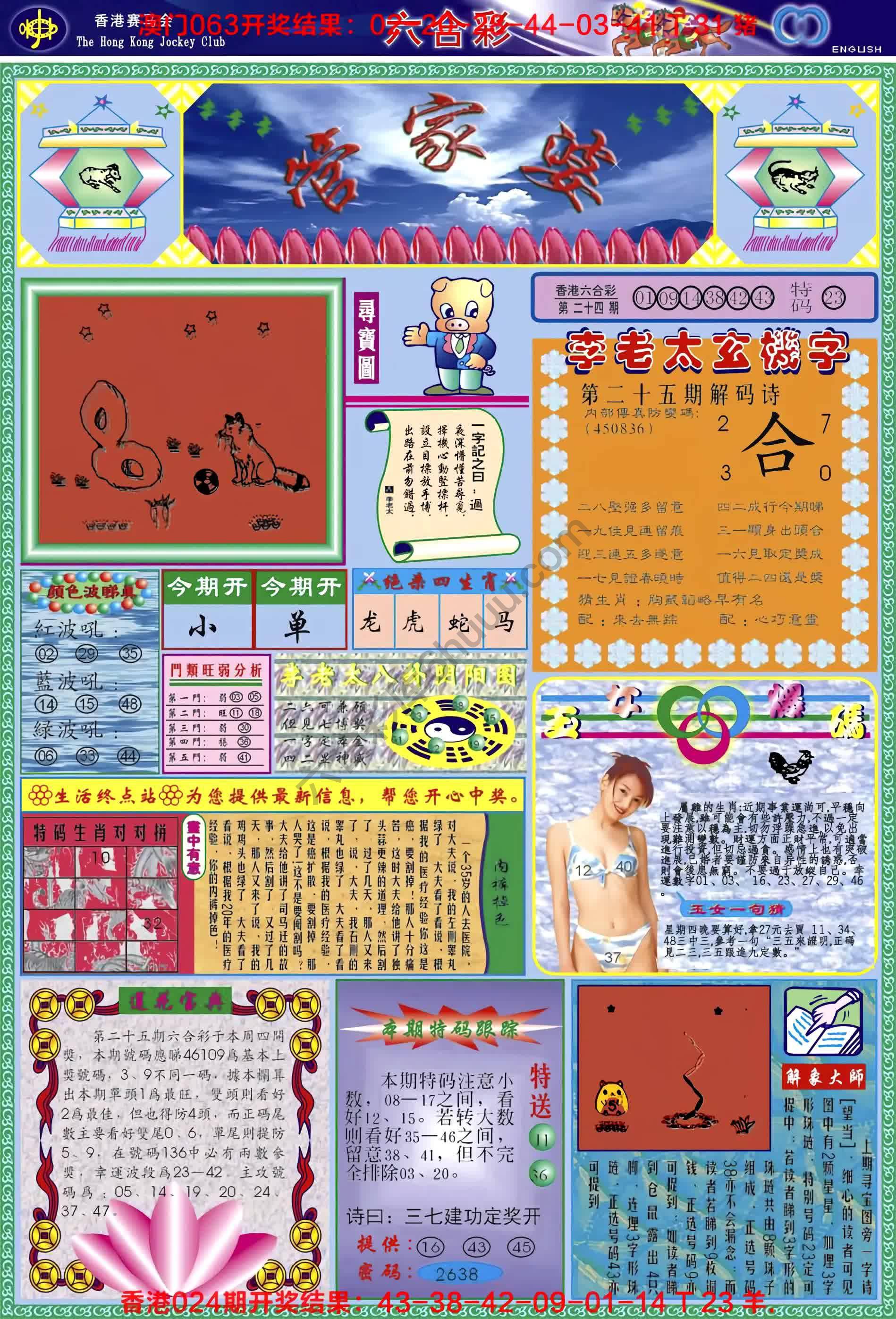 管家婆