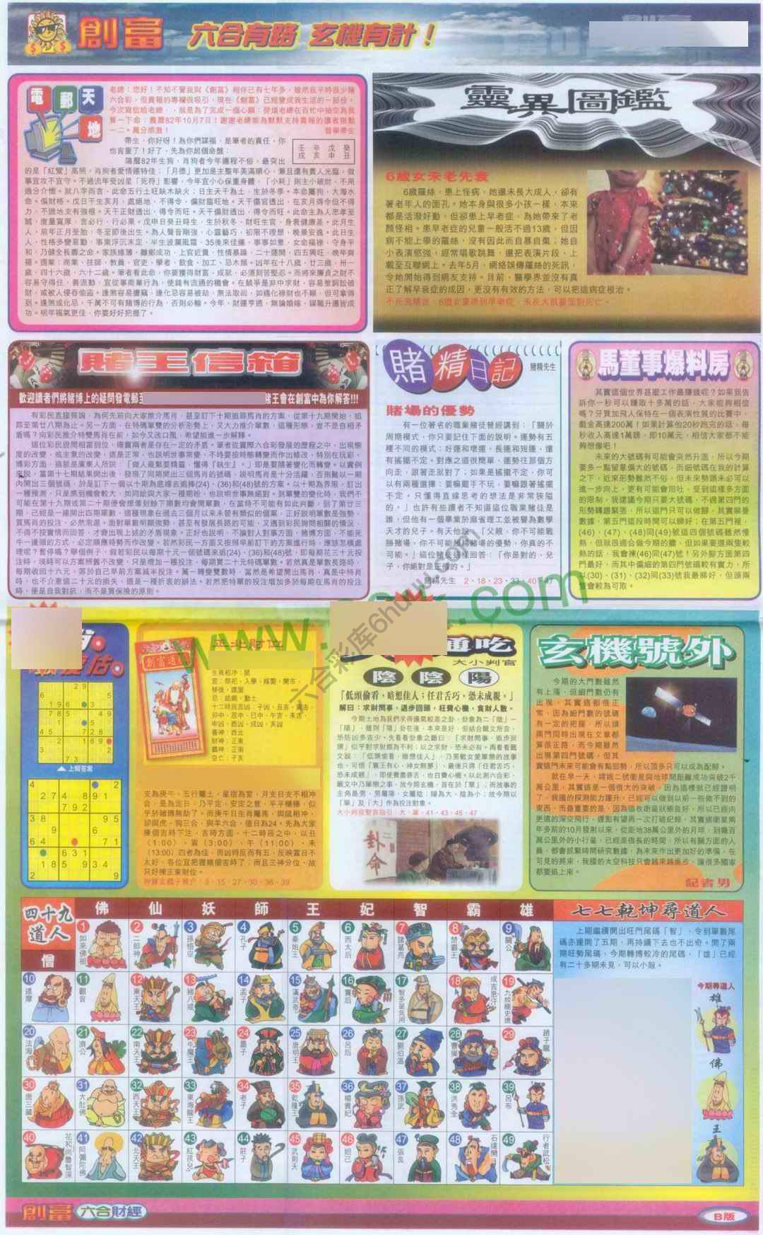 创富