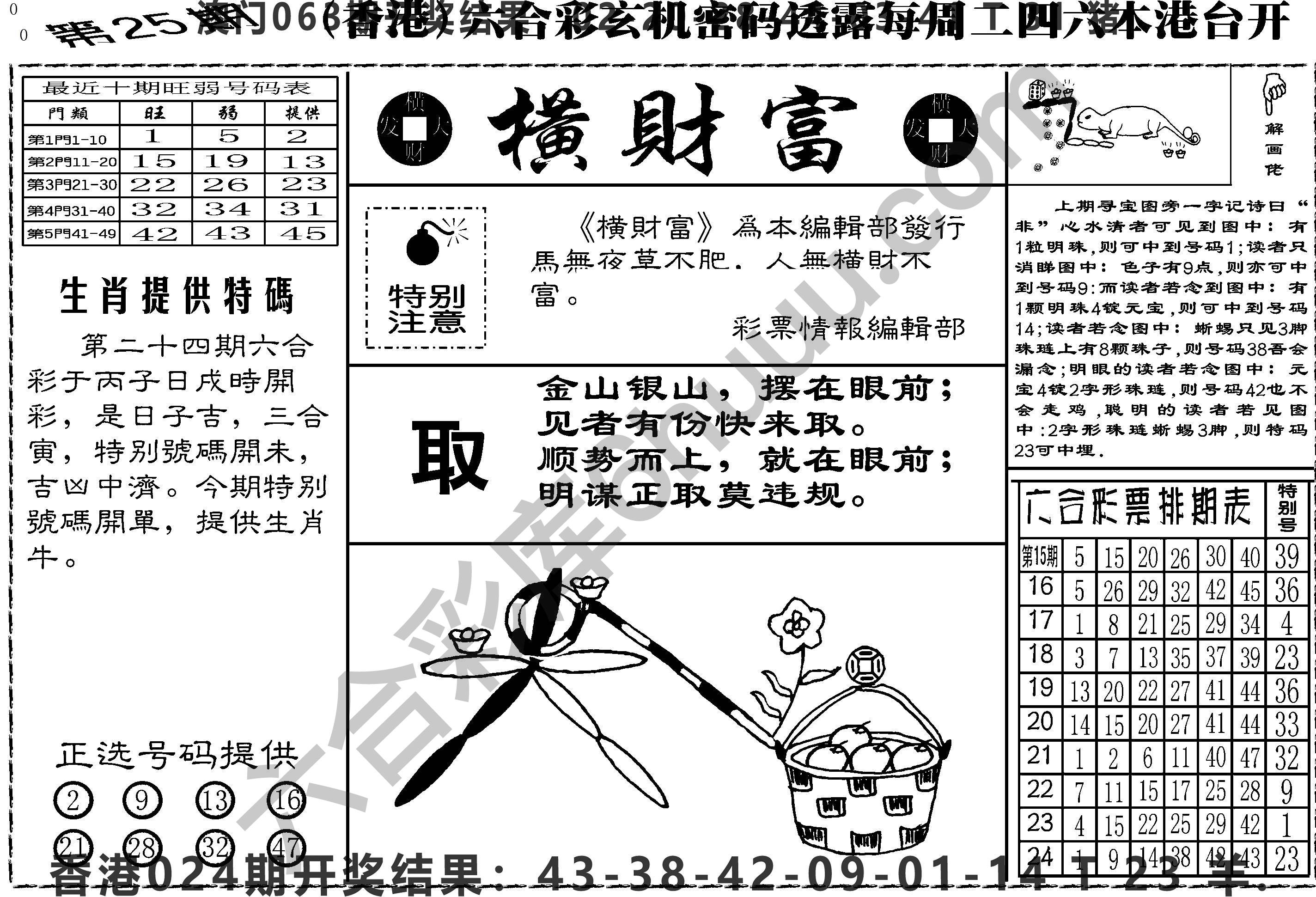横财富