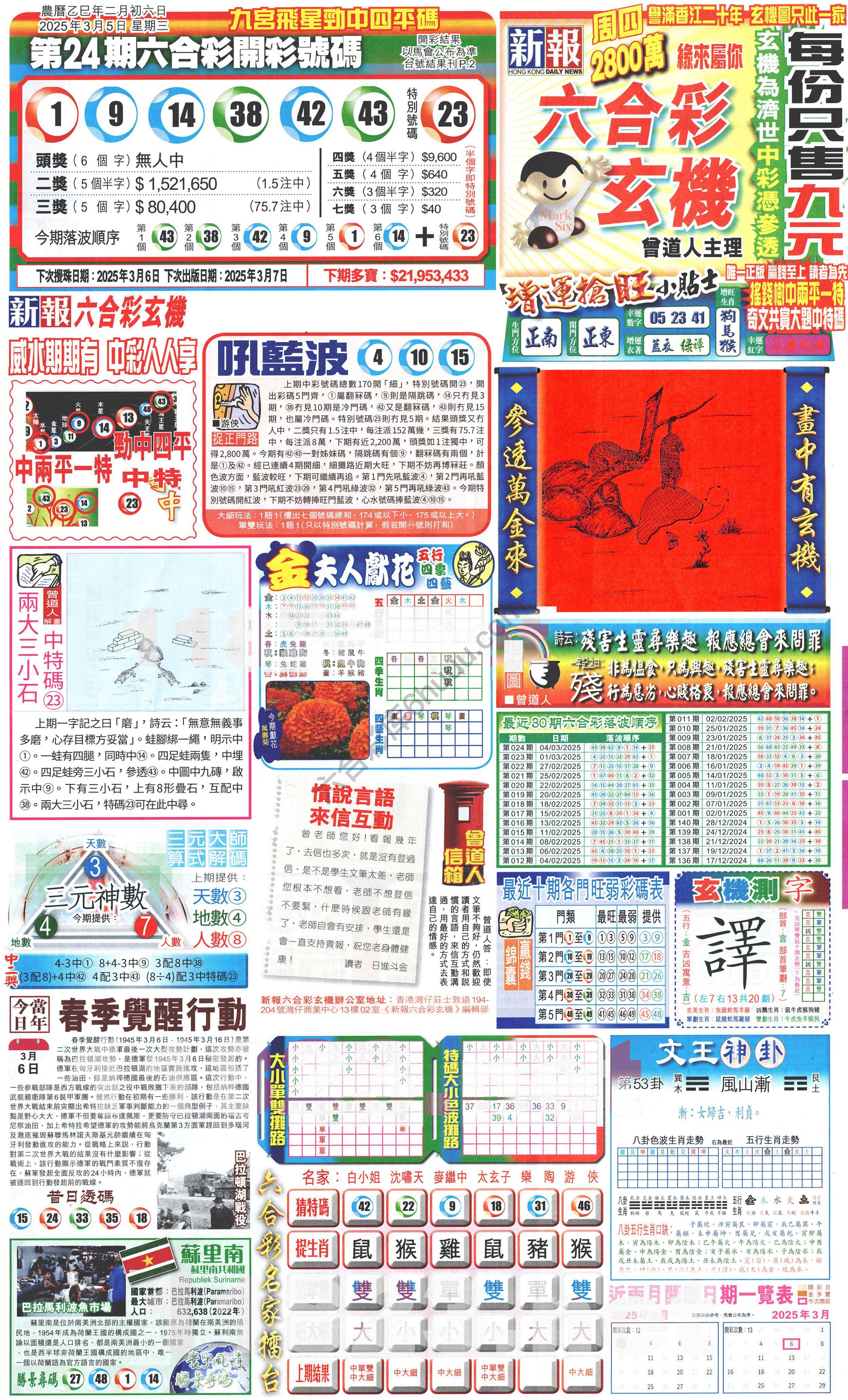 新报六合彩玄机