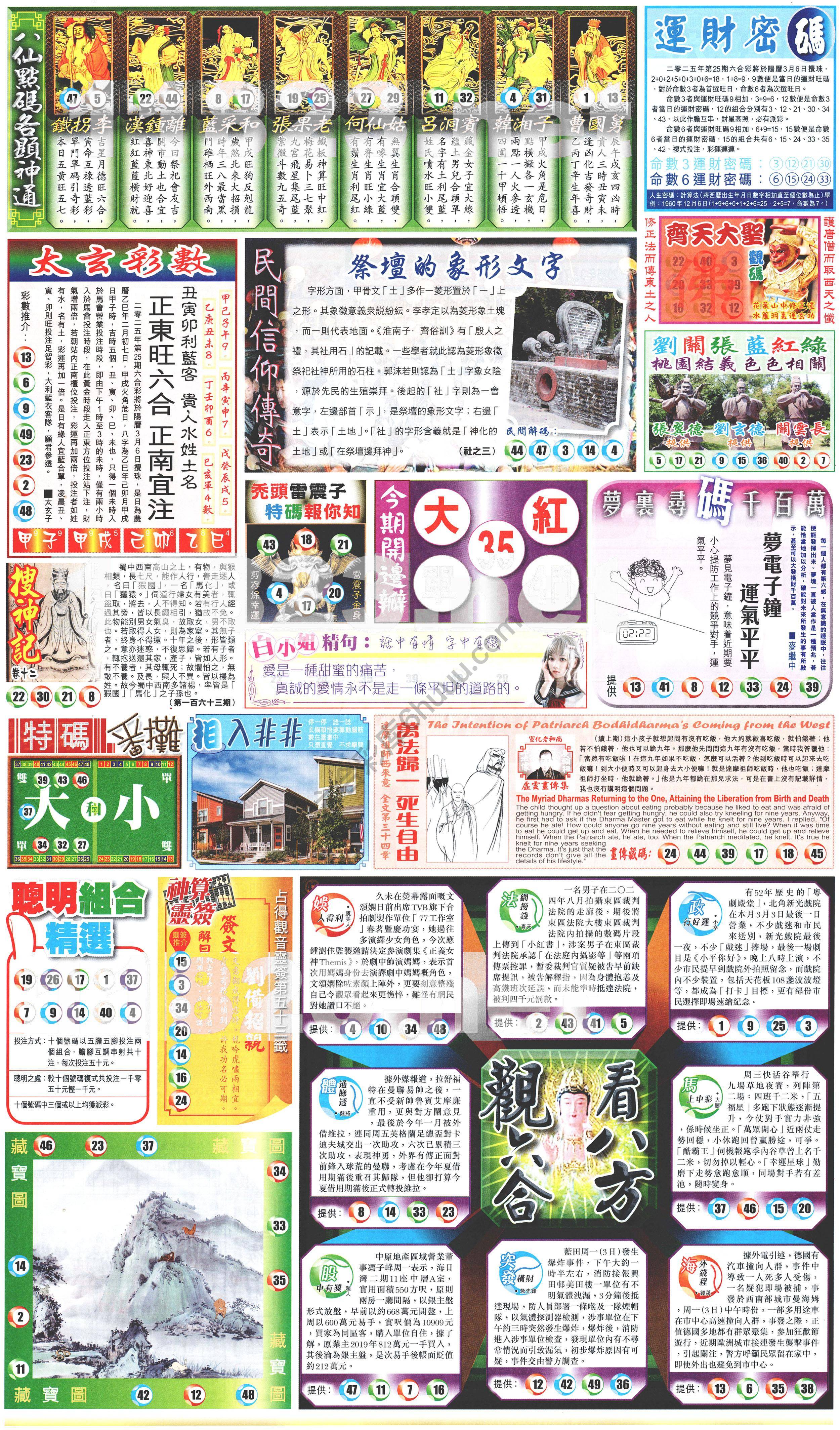 新报六合彩玄机