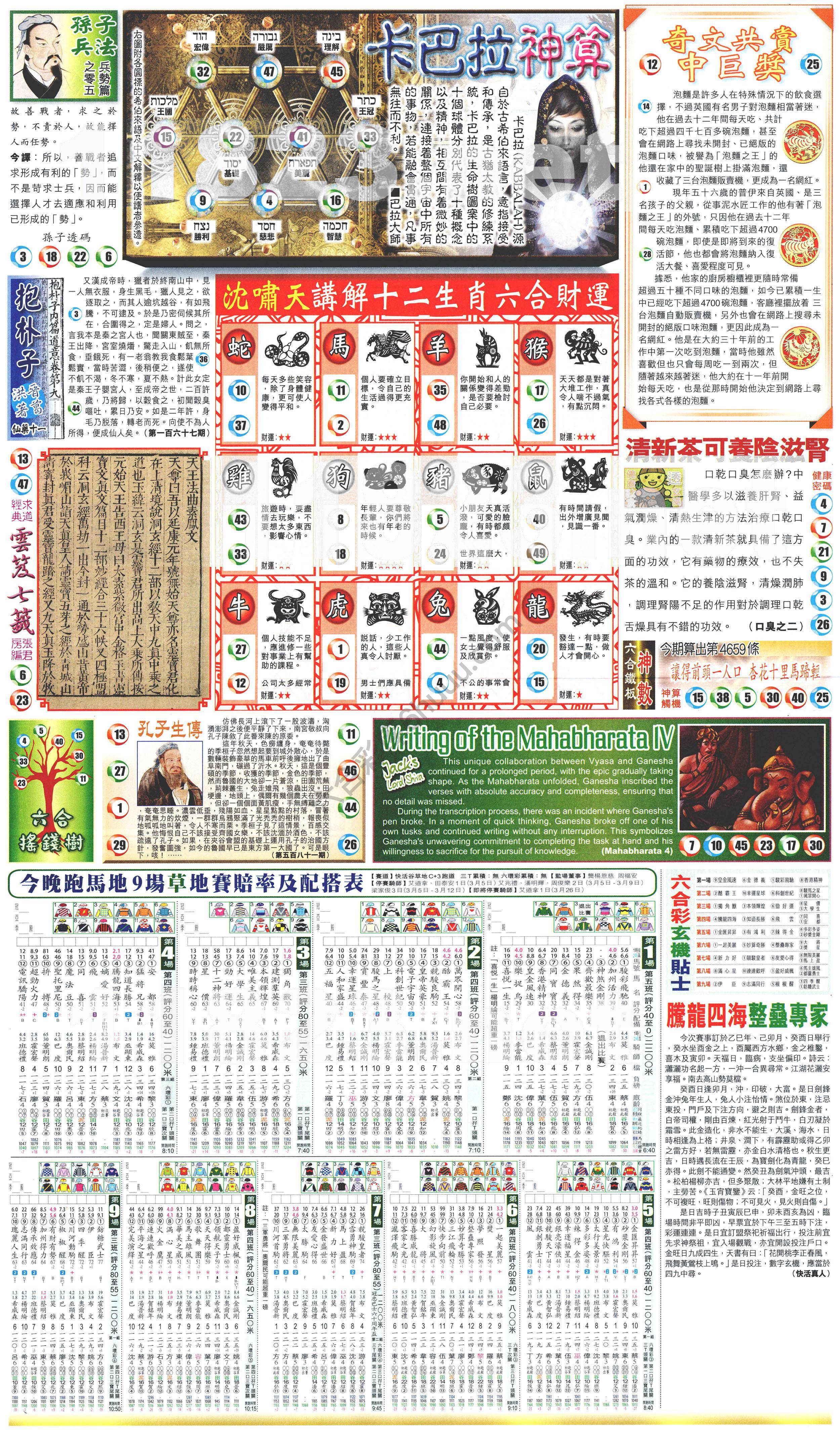 新报六合彩玄机