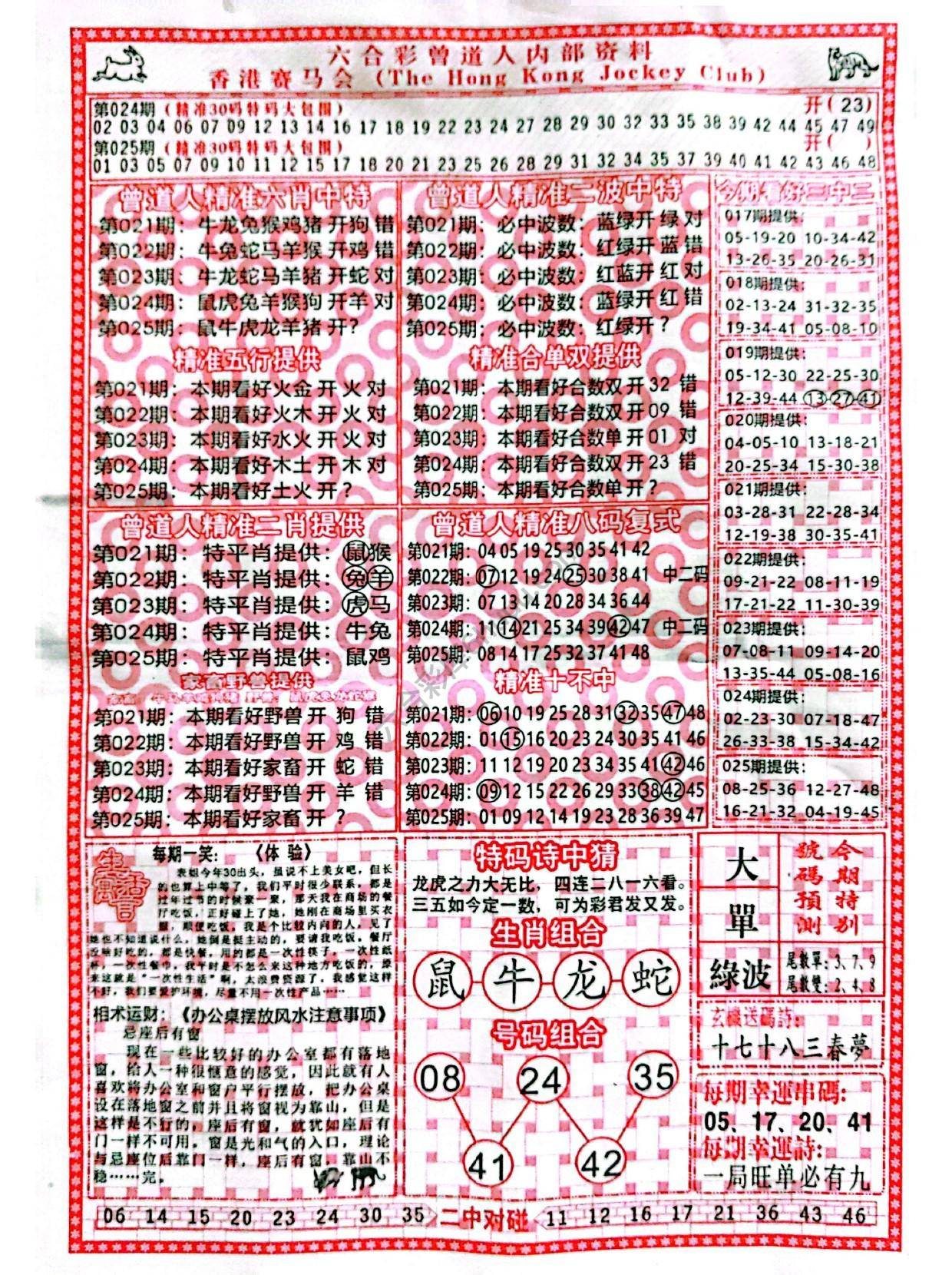 曾道人内部资料