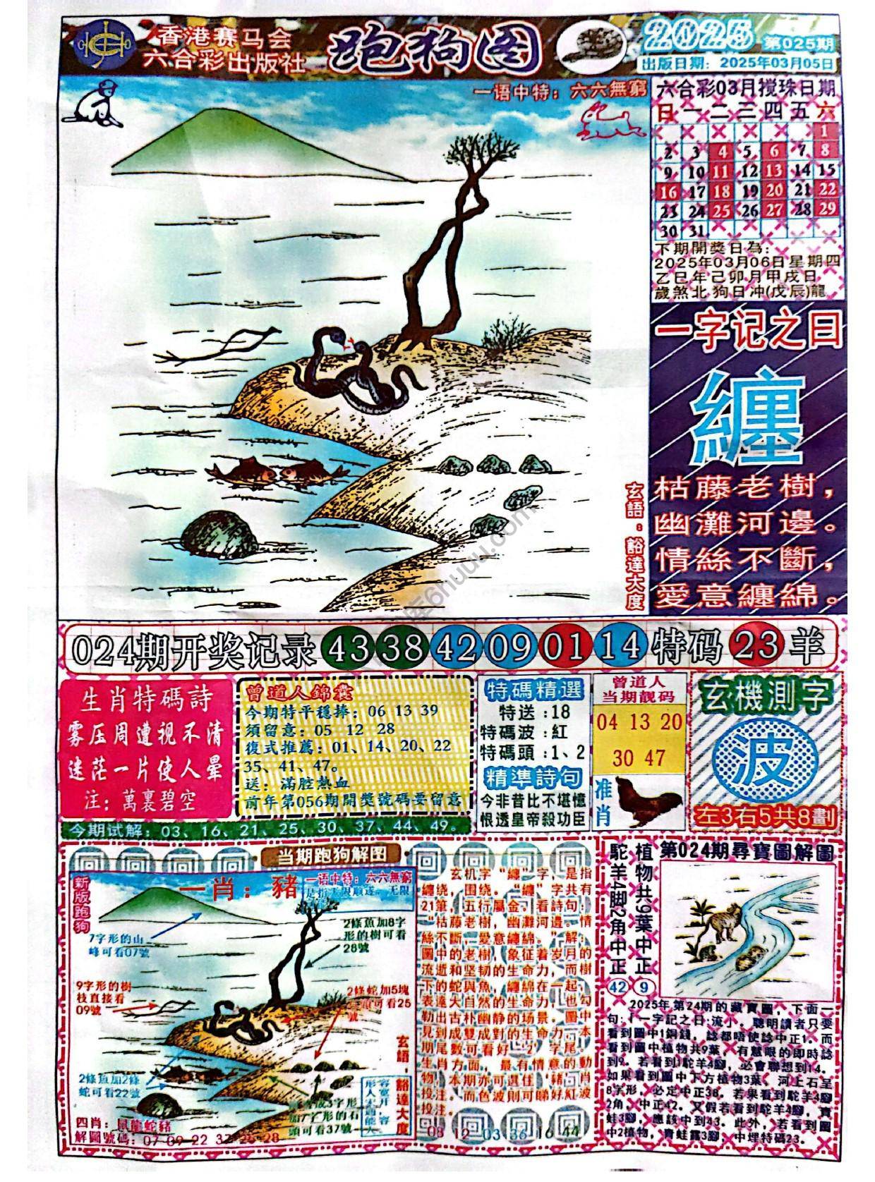 赛马会跑狗图