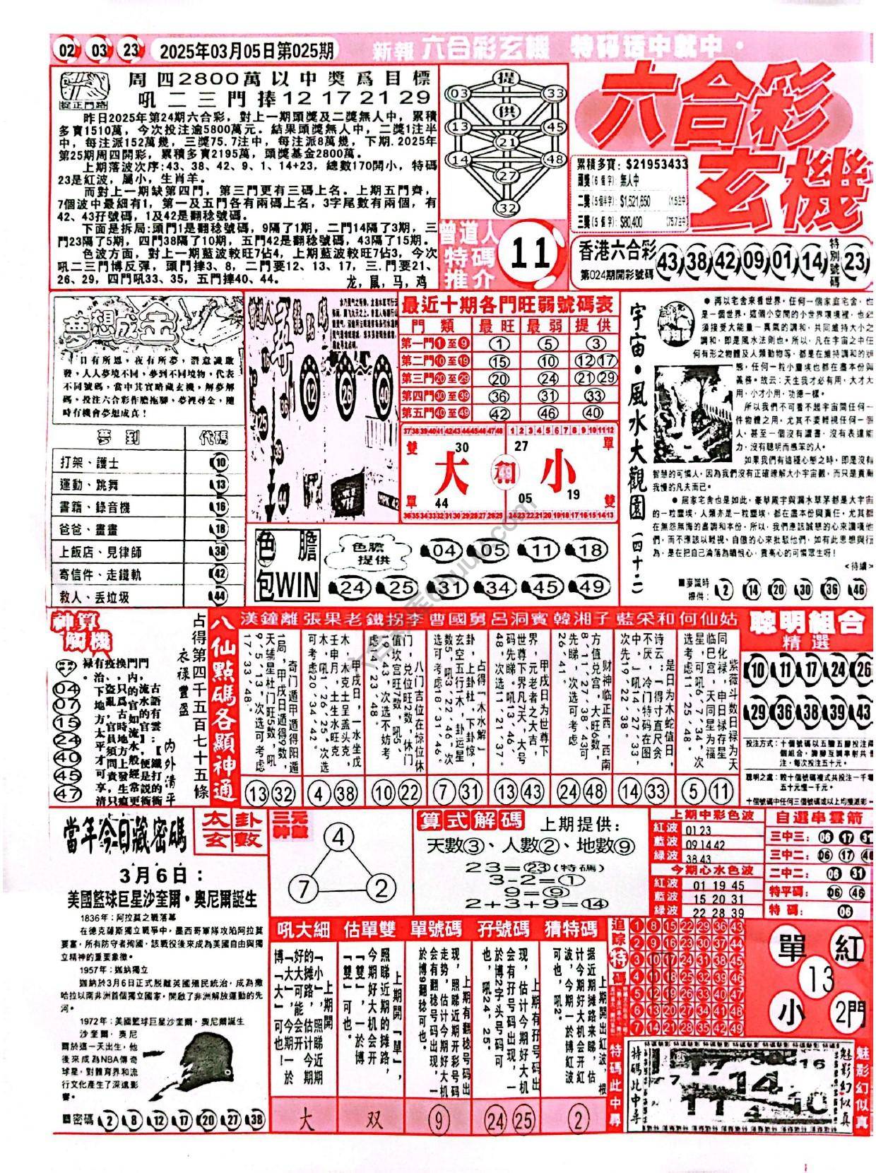 六合彩玄机